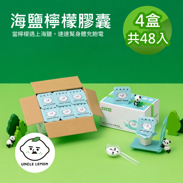 【檸檬大叔】海鹽檸檬膠囊X4盒(29gX12入/盒)