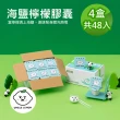 【檸檬大叔】海鹽檸檬膠囊X4盒(29gX12入/盒)