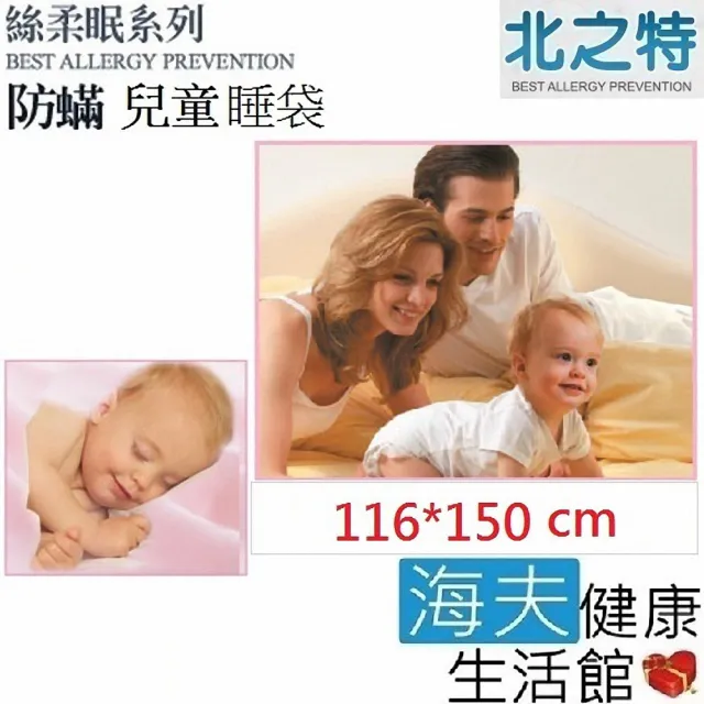 【北之特】防蹣寢具_兒童睡袋套_E2絲柔眠(116*150 cm)