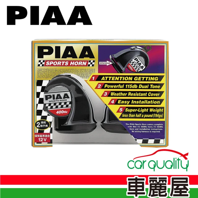 【日本PIAA】HO8E 黑色汽車喇叭 雙端子(500-600HZ)