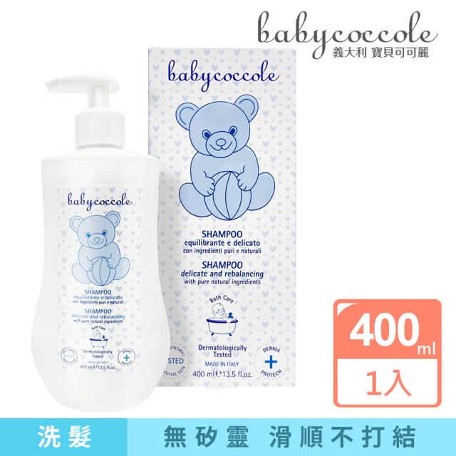 【Babycoccole 寶貝可可麗】清爽溫和洗髮露 400ml(義大利製造原裝進口)