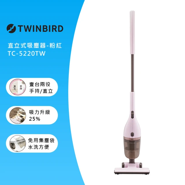 twinbird吸塵器