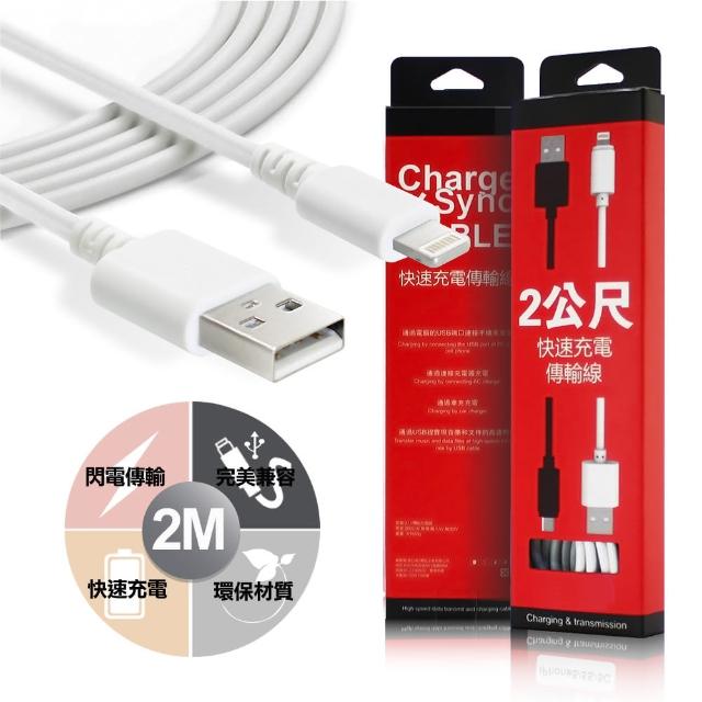 【HANG】iphone14/13/12/11/X/XR/8/7/6s/6s plus/ipad pro/air2/mini3/mini4 快速傳輸線(2公尺)