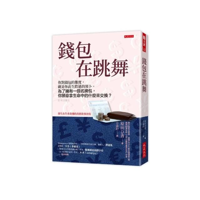 錢包在跳舞 | 拾書所