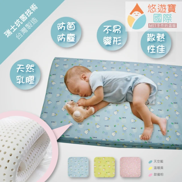【悠遊寶國際--MIT手作的溫暖】嬰幼兒乳膠護脊床墊50×90×2.5cm(3色可選)