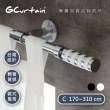 【GCurtain】時尚風格金屬窗簾桿套件組 GCMAC8014 沉靜黑/優雅白 雙色可選(170公分 - 310公分)