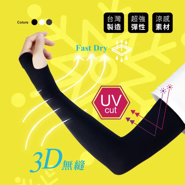 【J.A.Beauty】台灣製超彈力無縫涼感抗UV防曬袖套 涼感袖套(3色可選)