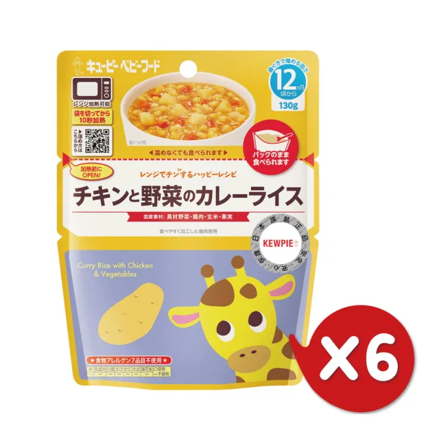 【KEWPIE】MA-10野菜雞肉咖哩燉飯12m+(130gX6)