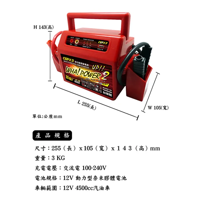 【CSP 超強勁 救車電霸】X3多功能啟動電源 救車器 緊急啟動設備 緊急啟動電源(可輕易啟動4500cc汽油引擎)