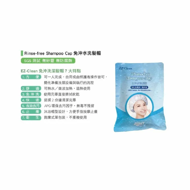 【海夫健康生活館】天群 EZ-Clean Rinse-free Shampoo Cap 免沖水 洗髮帽 洗頭帽 月子帽 10入