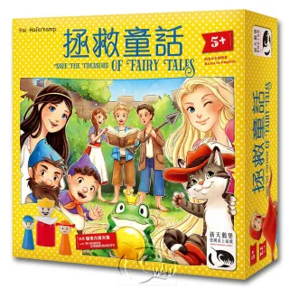 【新天鵝堡桌遊】拯救童話 Save The Treasure of Fairy Tales(學齡前必選)