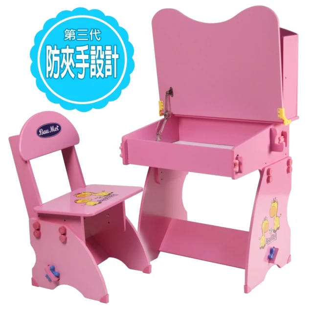 【寶盟BAUMER】第三代 防夾手木質兒童升降成長書桌椅(桃粉紅)
