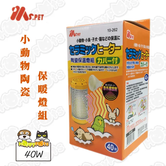【MS.PET】小動物陶瓷保暖燈組(40W)