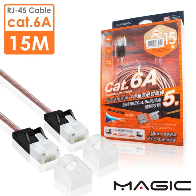 【MAGIC】Cat.6A 極細純銅超高速網路線-15M(專利折不斷接頭)