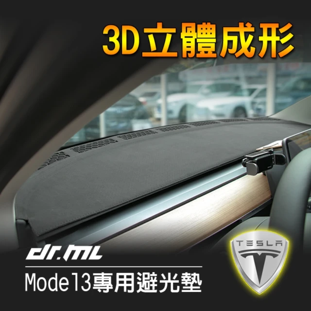 Dr﹒ML 駒典科技 Tesla特斯拉 MODEL3 ModelY 專用避光墊(3D鋼模熱壓成型 超細纖維皮革 防滑底部)