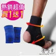 【菁炭元素】可調式專業高端彈力超透氣運動護踝 一個(贈針織護膝一對)