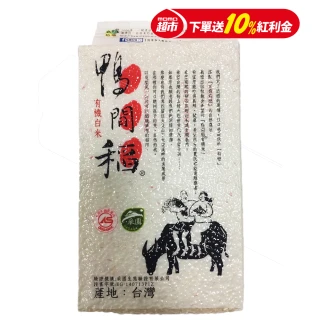 【鴨間稻】有機白米(1.5Kg/1入)