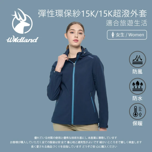 【Wildland 荒野】女彈性環保紗15K/15K超潑外套-藍黑色 0B02905-104(女裝/外套/休閒外套)