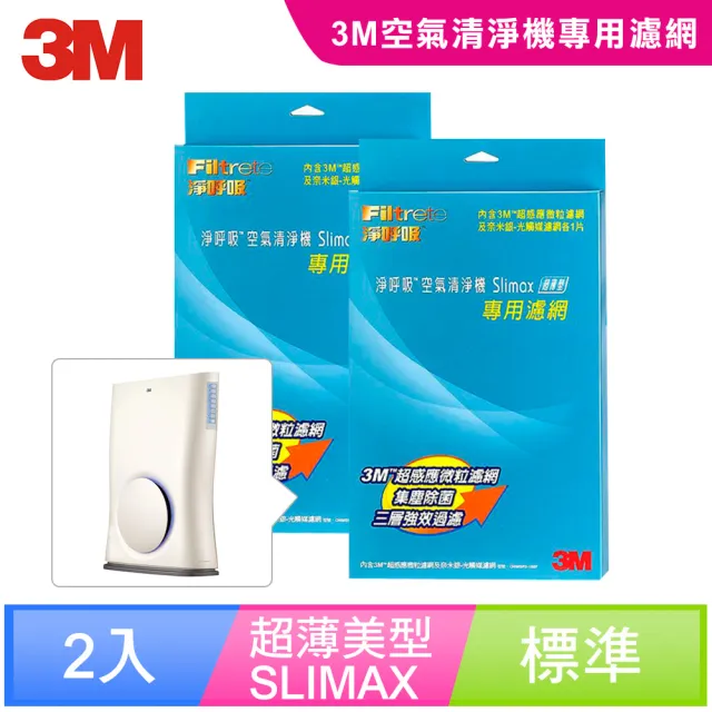 【3M】Slimax超薄型清淨機專用濾網組1年份/超值2入組(濾網型號:CHIMSPD-188F)