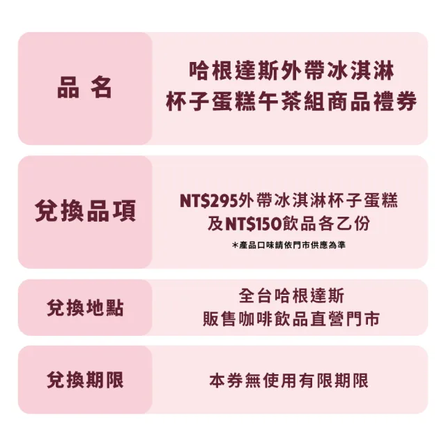 【Haagen-Dazs 哈根達斯】外帶棉花糖杯子蛋糕午茶組5入(提貨券無使用期限)