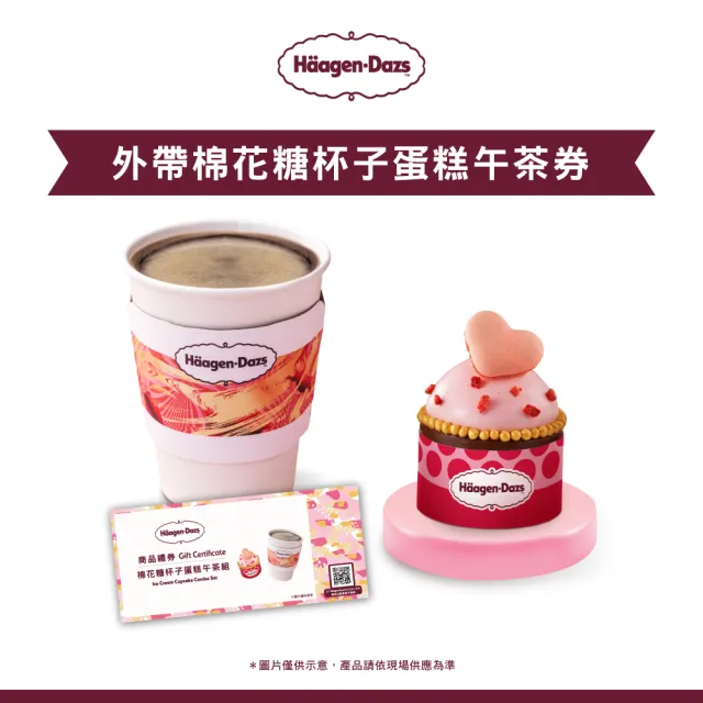 【Haagen-Dazs 哈根達斯】外帶棉花糖杯子蛋糕午茶組5入(提貨券無使用期限)