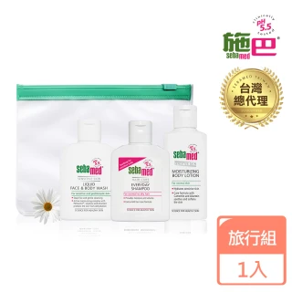 【SEBAMED 施巴】成人旅行組(總代理)