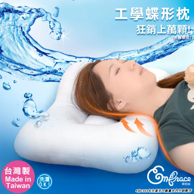 【Embrace 英柏絲】人體工學 蝶型枕 表布柔軟升級 可以洗的枕頭(MIT 台灣製造)