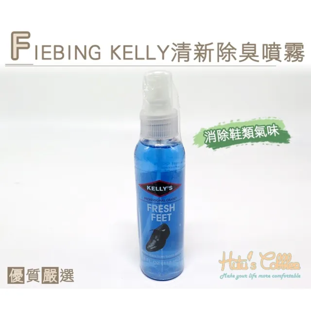 【○糊塗鞋匠○ 優質鞋材】M34 美國 FIEBING KELLY清新除臭噴霧(瓶)