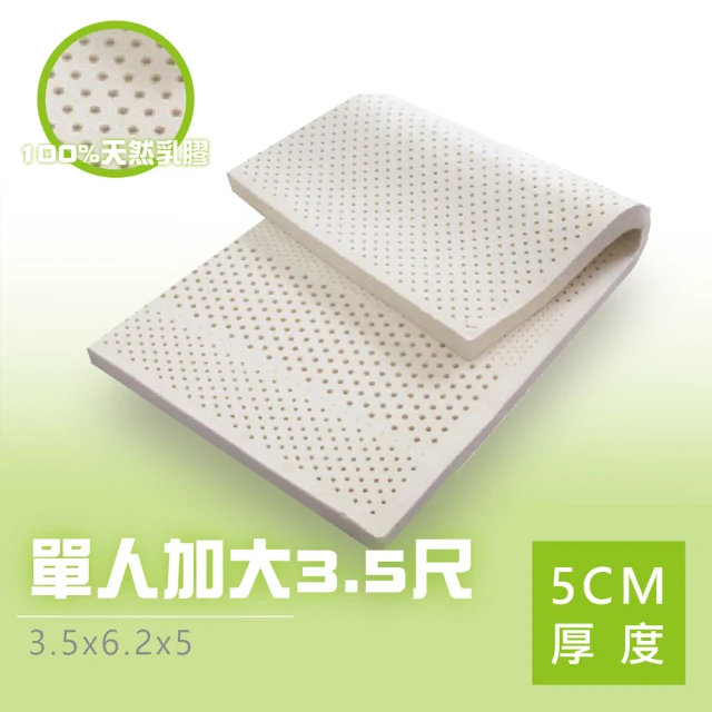 BN-Home 超Q彈斯里蘭卡天然乳膠床墊單人加大3.5x6.2尺x5cm(斯里蘭卡天然乳膠床墊單人加大)