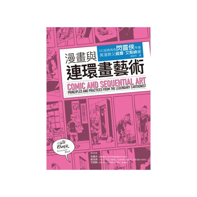 漫畫與連環畫藝術 | 拾書所