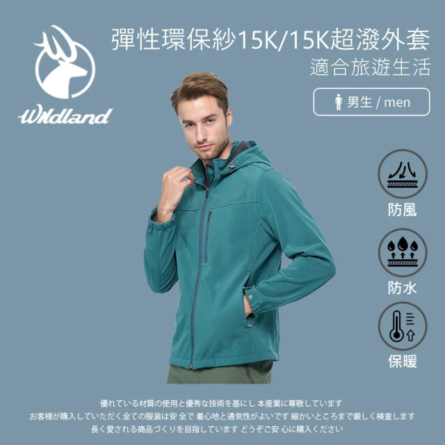 Wildland 荒野 男彈性環保紗15K/15K超潑外套-常春藤綠 0B02906-112(男裝/外套/休閒外套)