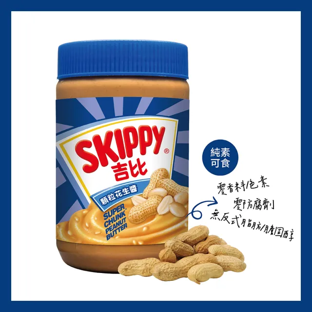 【SKIPPY 吉比】顆粒花生醬510g