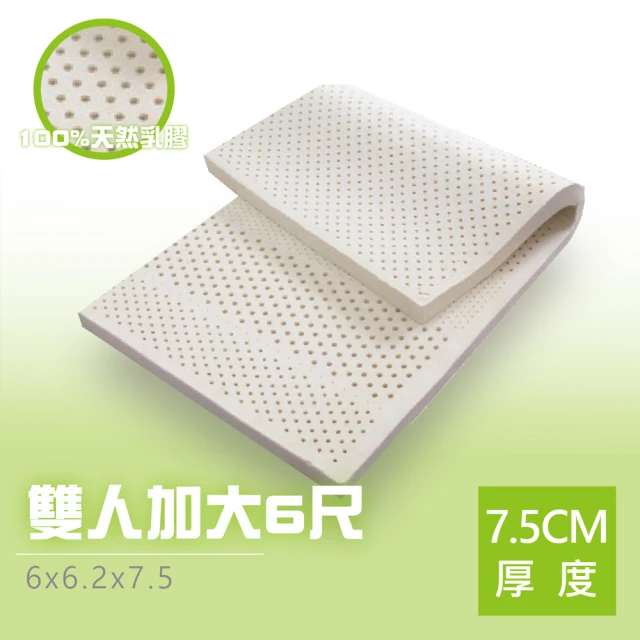 BN-Home 超Q彈斯里蘭卡天然乳膠床墊雙人加大6x6.2尺x7.5cm(斯里蘭卡天然乳膠床墊雙人加大)