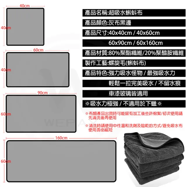 【WEPAY居家首選】超吸水蝌蚪布-雙層60x90cm(吸水布 超細纖維布 洗車毛巾 擦車巾 魔布 擦車布)