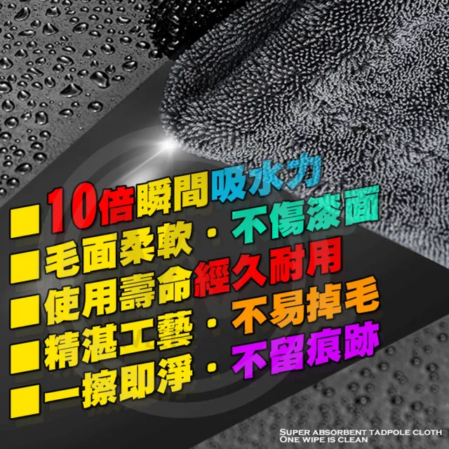 【WEPAY居家首選】超吸水蝌蚪布-雙層60x90cm(吸水布 超細纖維布 洗車毛巾 擦車巾 魔布 擦車布)