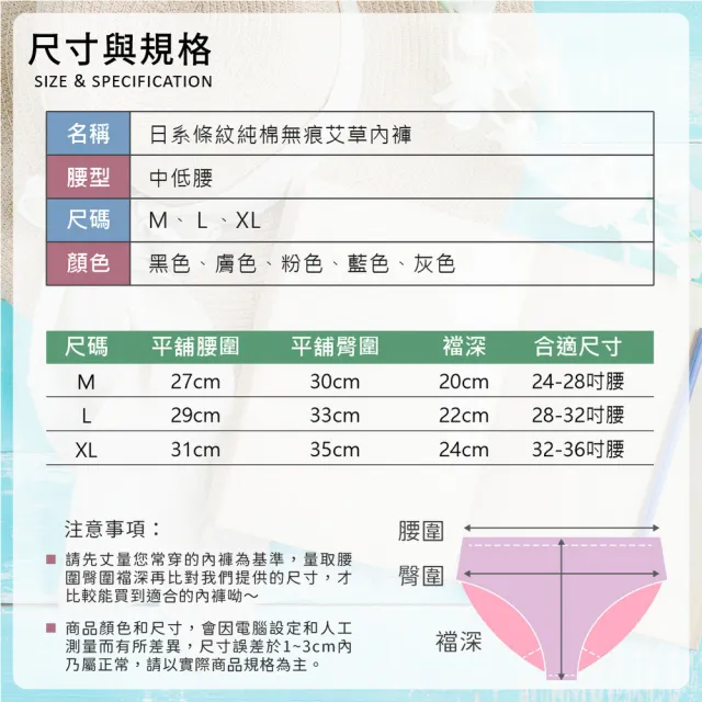 【夢巴黎】日系條紋純棉無痕艾草內褲 x 5件組(5件組 內褲 低腰 包臀 無痕內褲 純棉內褲)