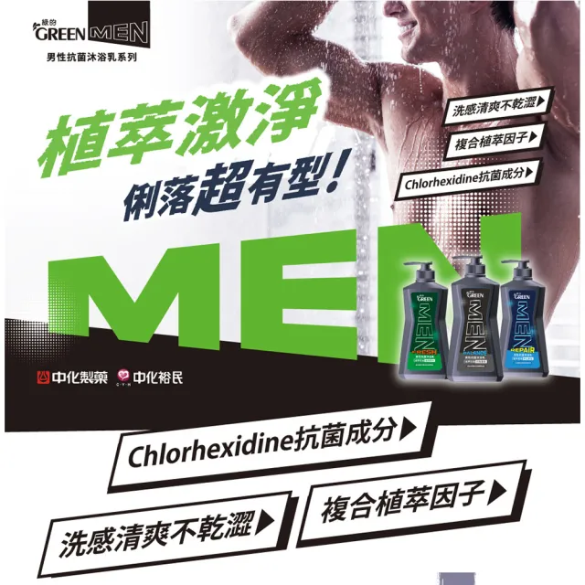 【Green 綠的】男性抗菌沐浴乳650ml_植萃控油率性麝香/沉穩麝香/極限草本