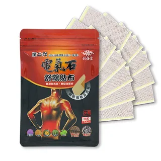 【炫煬堂】第二代電氣石舒緩貼布-添加一條根(20入組 共計200片)