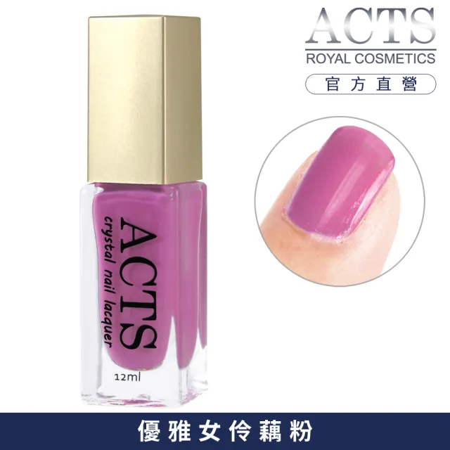 【ACTS 維詩彩妝】絕色指甲油 藕粉色05(12ml)