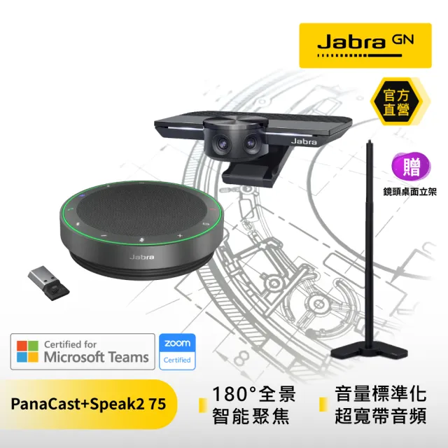 Jabra】PanaCast 4K 超廣角視訊攝影機+Speak2 75會議藍牙揚聲器- momo