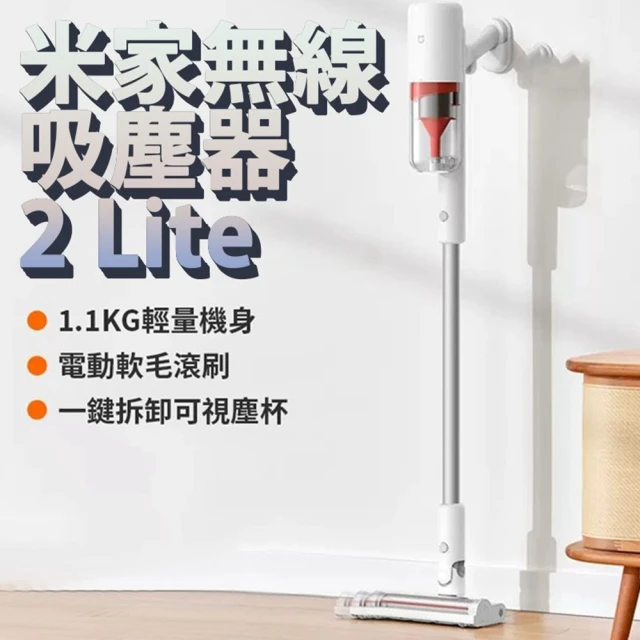 小米吸塵器lite