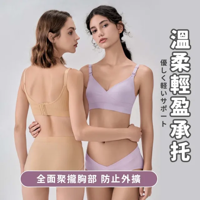 【OSIN】2件組哺乳內衣 輕透裸感乳膠無痕無鋼圈內衣(孕期內衣/哺乳背心)