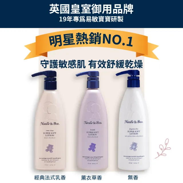 【Noodle&Boo】寶寶軟綿綿乳液-大(473ml)