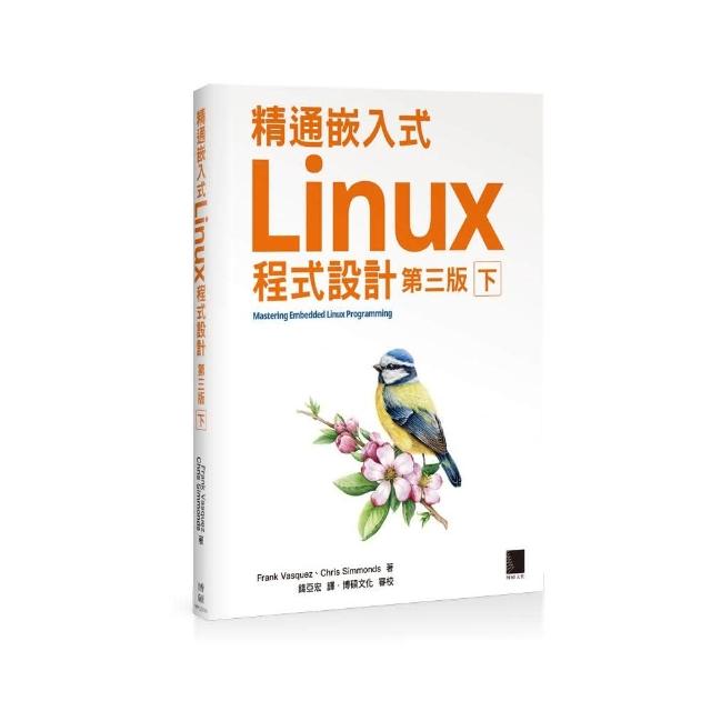 精通嵌入式Linux程式設計（第三版）（下） | 拾書所