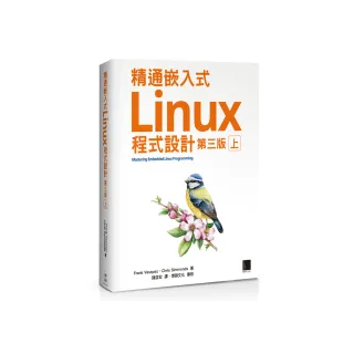精通嵌入式Linux程式設計（第三版）（上）