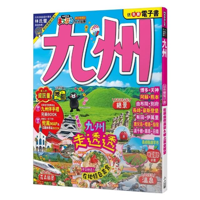 九州：MM哈日情報誌41【送免費電子書】 | 拾書所