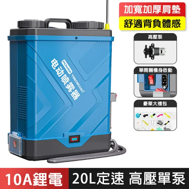 【巧可】20L雙泵10A鋰電電動噴霧器 打藥機(大容量農用高壓打藥桶C)