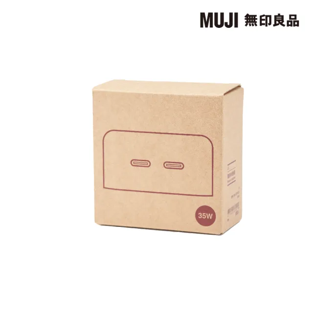 【MUJI 無印良品】2孔電源供應器/USB-C/35W