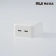 【MUJI 無印良品】2孔電源供應器/USB-C/35W