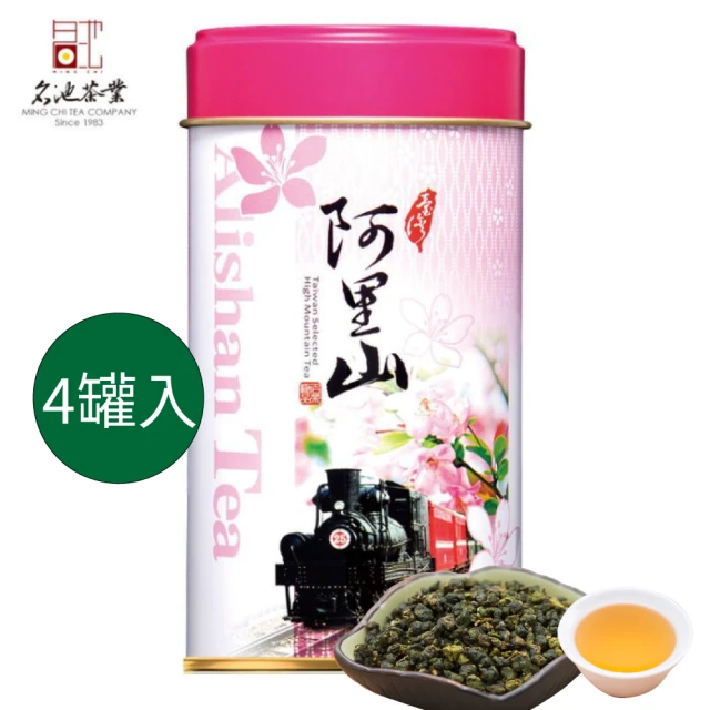 【名池茶業】春漾粉紅-阿里山清香型烏龍茶葉150gx4罐(共1斤)